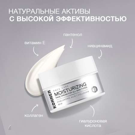 Крем KONNER 50 мл