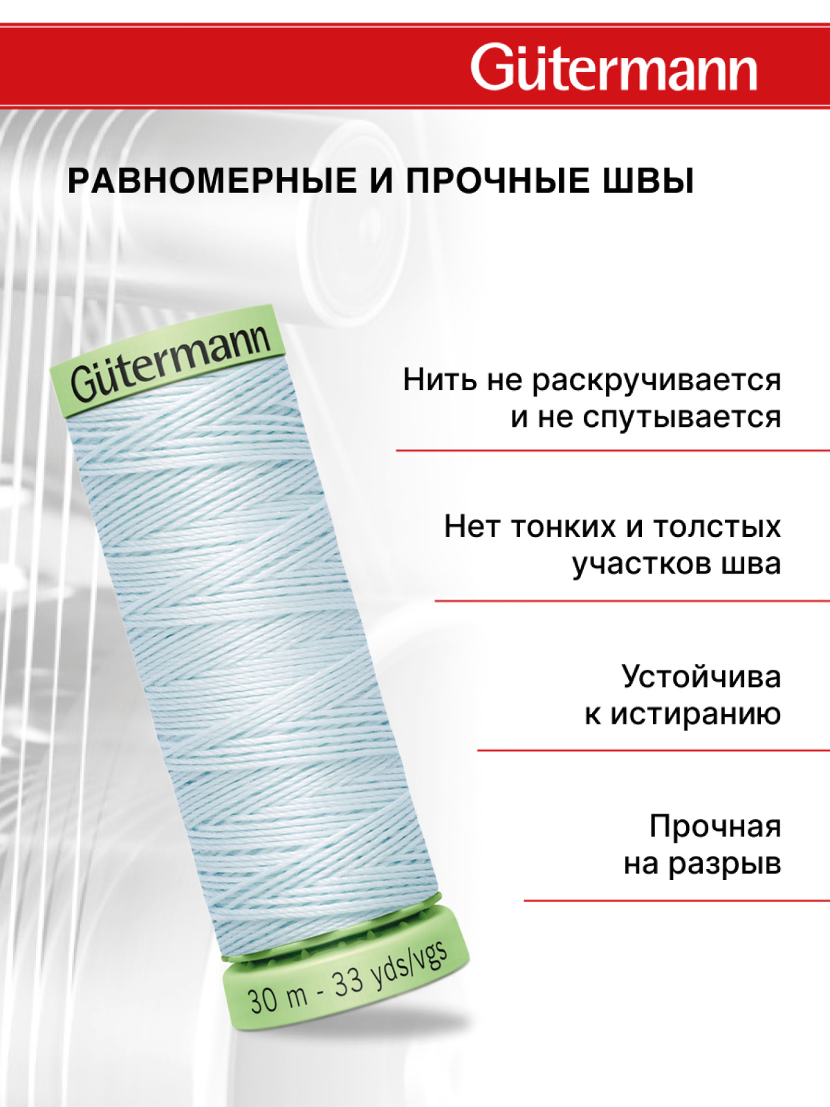 Нитки для шитья и отстрочки Top Stitch Guttermann 30/30м цвет 193 - фото 2