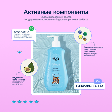 Мыло жидкое Fliptopia Baby 300 мл