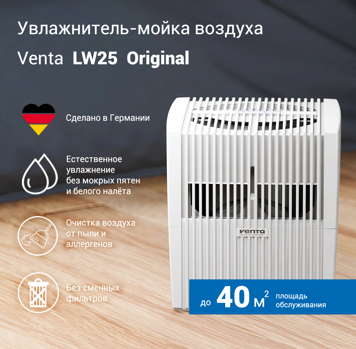 Увлажнитель-очиститель воздуха Venta LW25 белый / до 40 кв.м - фото 1