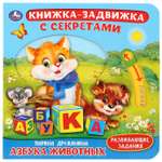 Книга УМка Азбука животных Дружинина