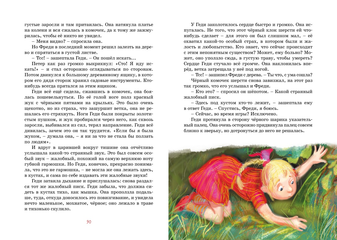 Книга Махаон Бабушка на яблоне. Вождь краснокожих. Комплект из 2-х книг. - фото 10