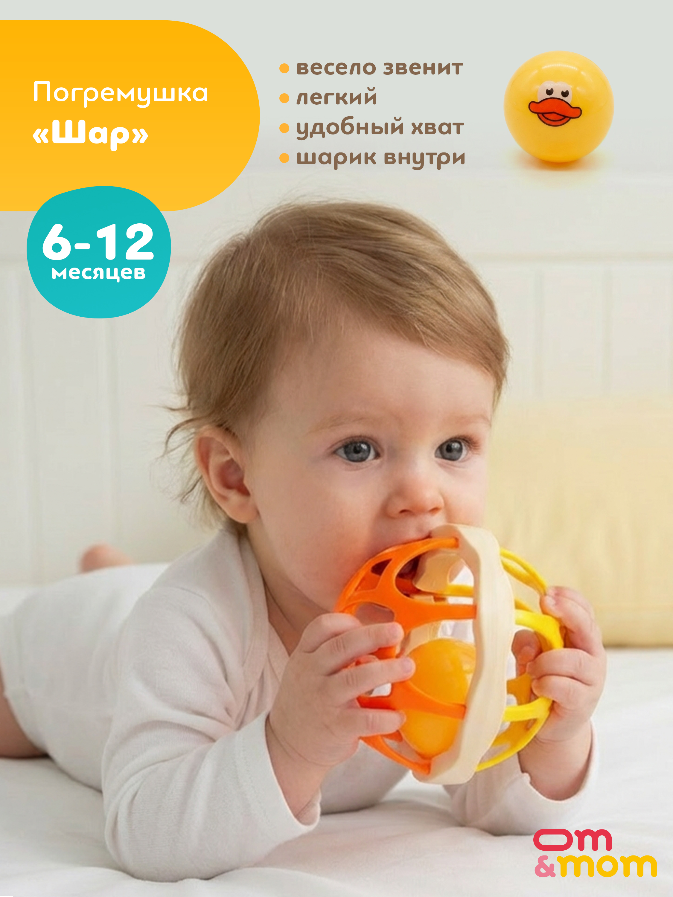 Игрушка ОМ ЭНД МОМ погремушка музыкальные 9 шт в наборе - фото 12