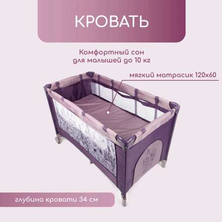 Манеж-кровать Amarobaby Multiform Flowers прямоугольный Фиолетовый