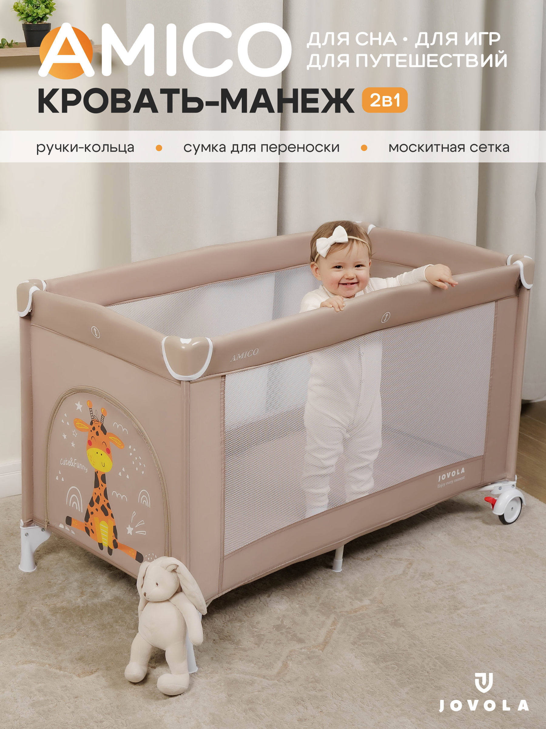 Изображение товара Манеж кровать JOVOLA Amico бежевый складной детский с матрасом и сумкой