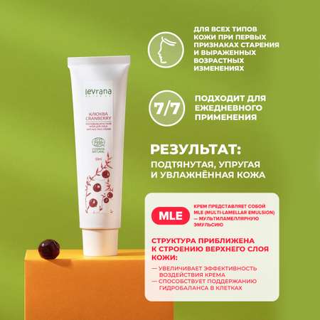 Крем levrana 50 мл