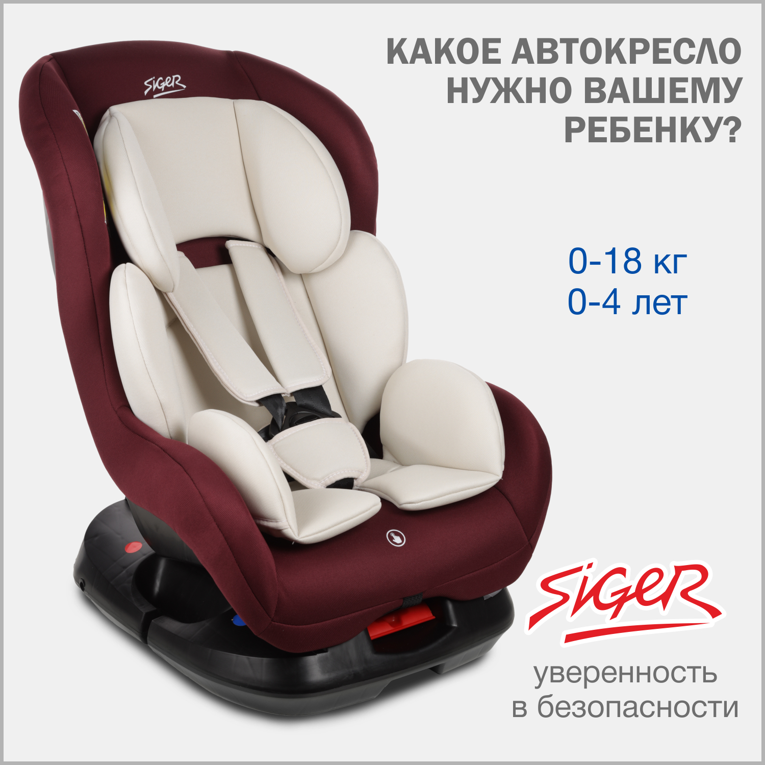 Автокресло SIGER Наутилус 0+/1 (0-18 кг) - фото 1