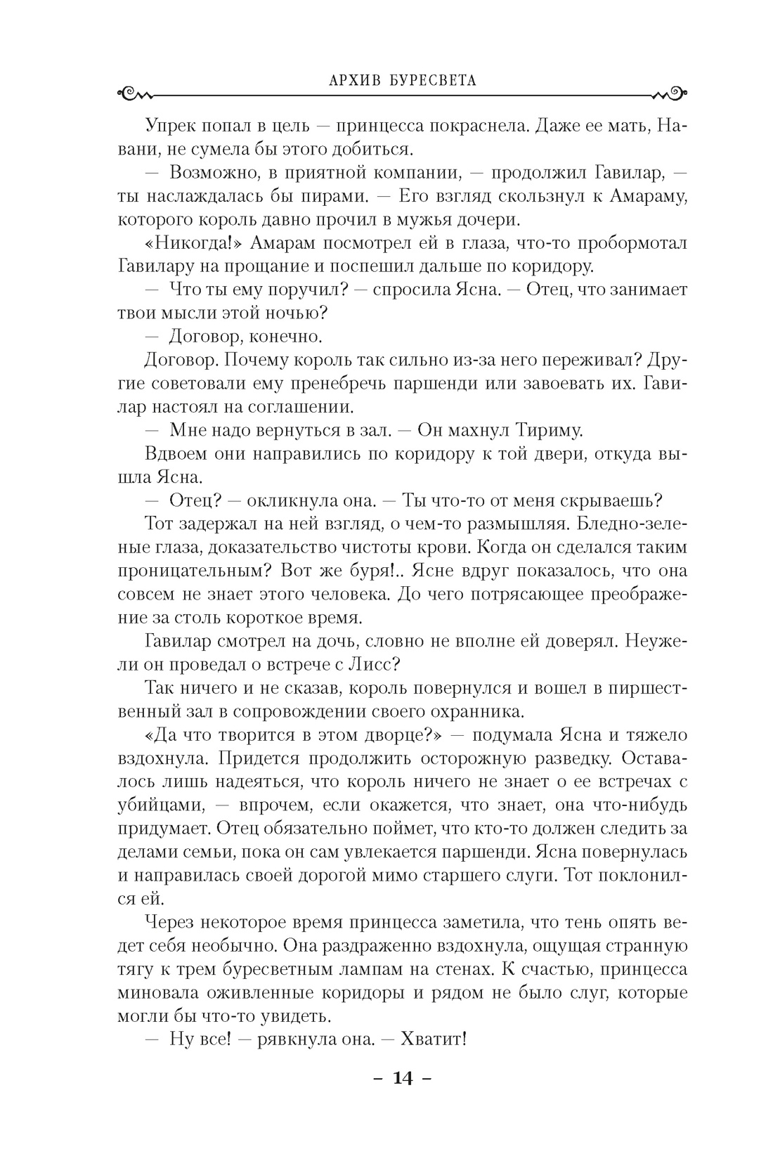 Книга АЗБУКА ЗвНовФэнт./Сандерсон Б./Архив Буресвета. Книга 2. Слова сияния - фото 10