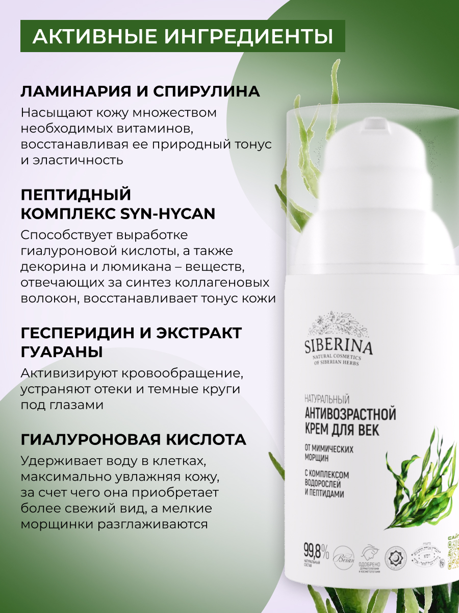 Крем Siberina Антивозрастной 30 мл - фото 4