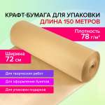 Крафтовая бумага Brauberg