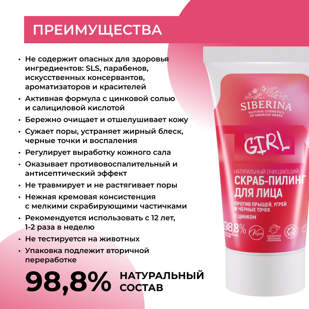 Скраб Siberina От прыщей 50 мл - фото 3