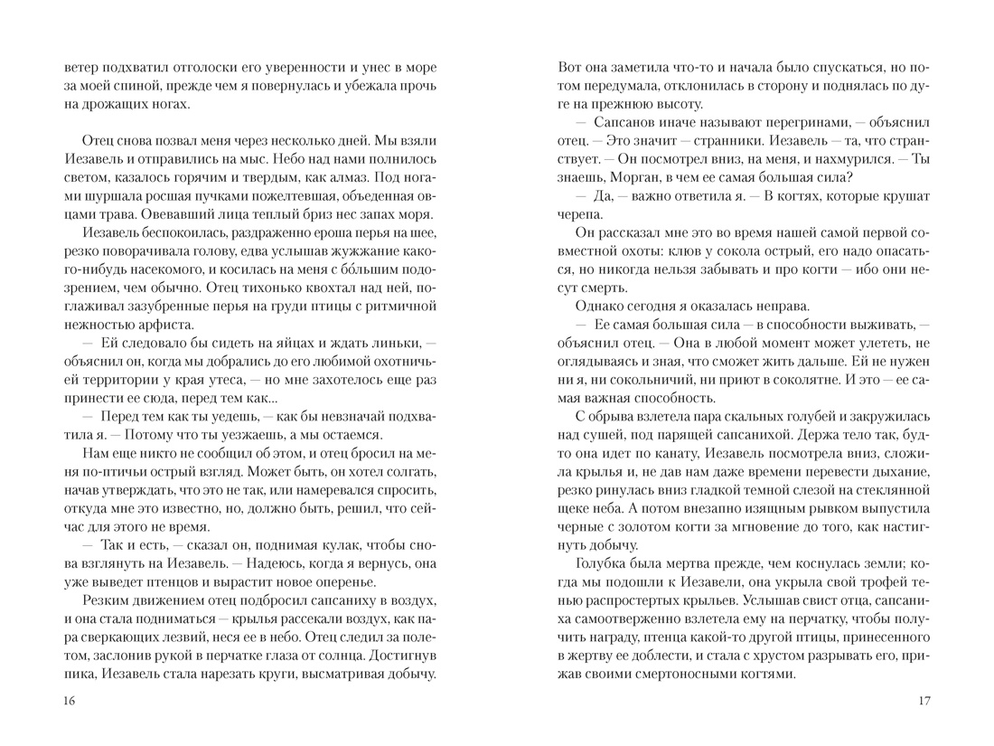 Книга Иностранка Новая готика Китч С Мое имя Морган - фото 16