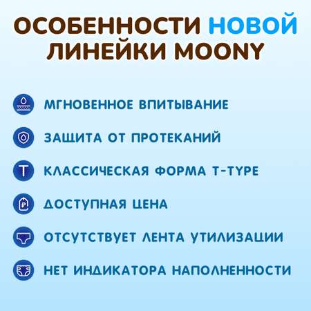 Трусики Moony L 44 шт.