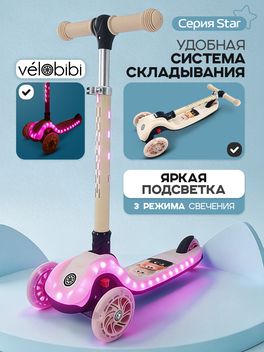 Самокат Velobibi трехколесный - фото 1
