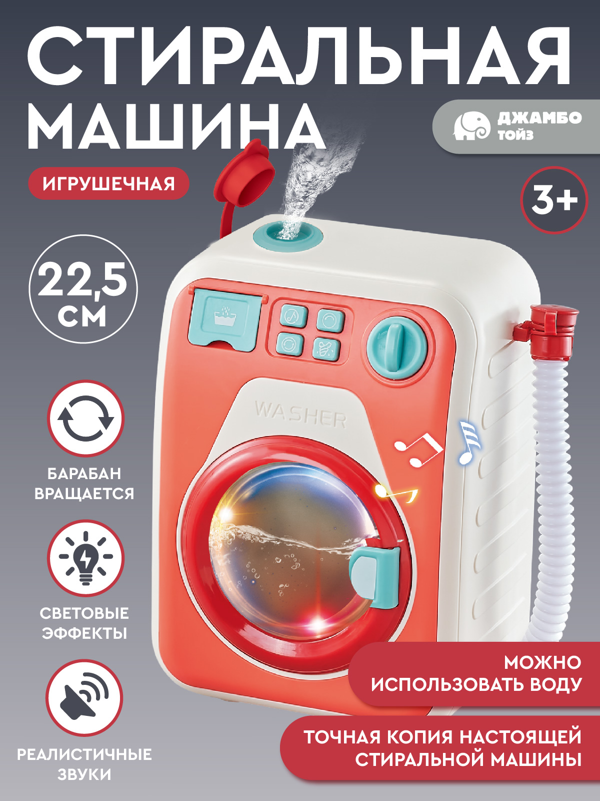 Игрушка AMORE BELLO стиральная машина - фото 1
