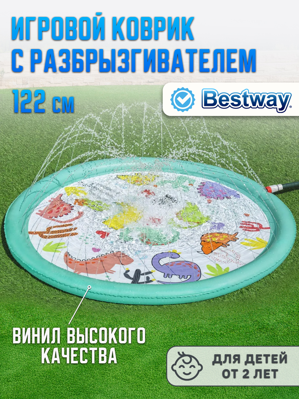 Бассейн детский фонтанчик Bestway 52698 - фото 1