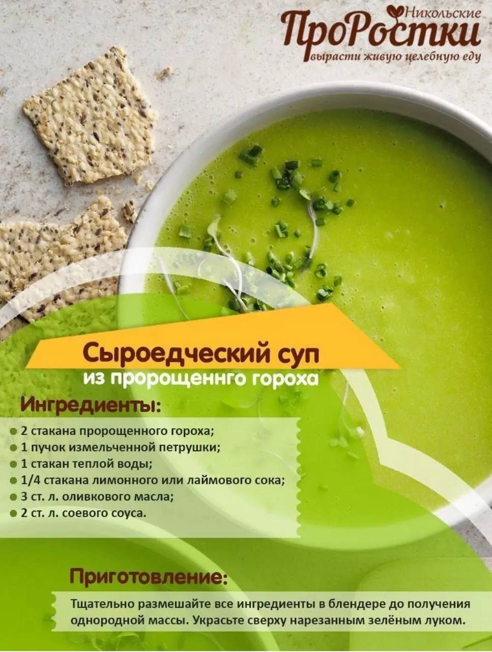 Семена для микрозелени Никольские ПроРостки горох кресс-афилла - фото 4