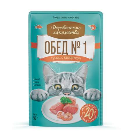 Корм для кошек Деревенские лакомства 50г тунец с креветкой пауч