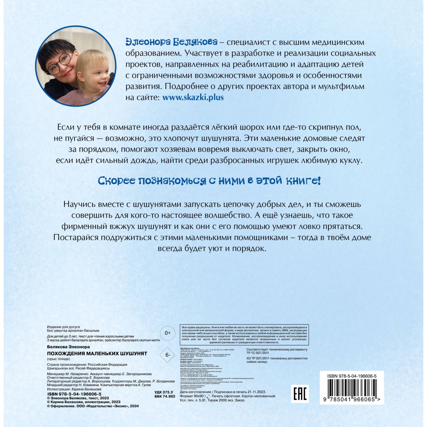 Книга БОМБОРА Похождения маленьких шушунят - фото 6