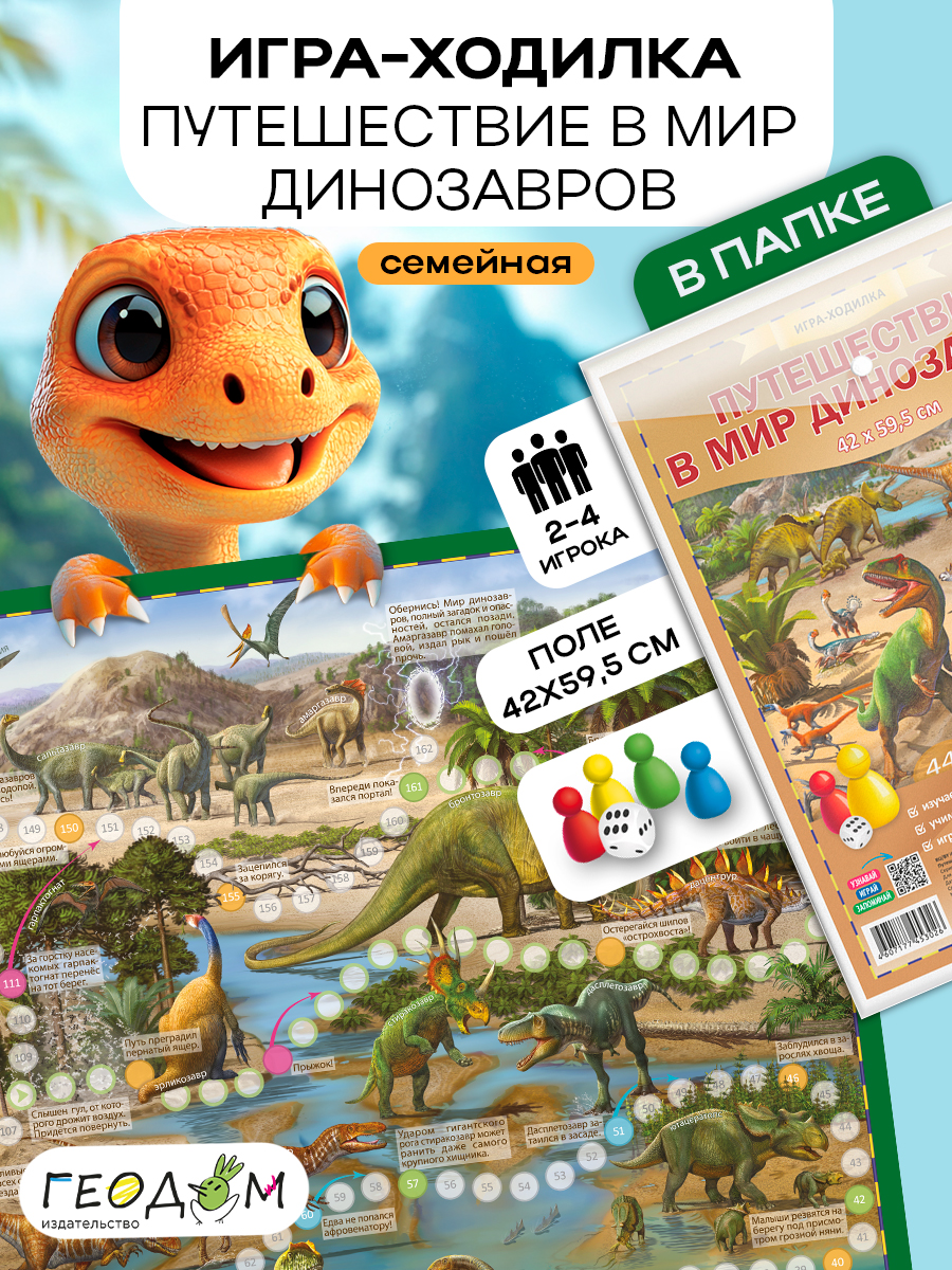 Настольная игра ГЕОДОМ Ходилка - фото 7