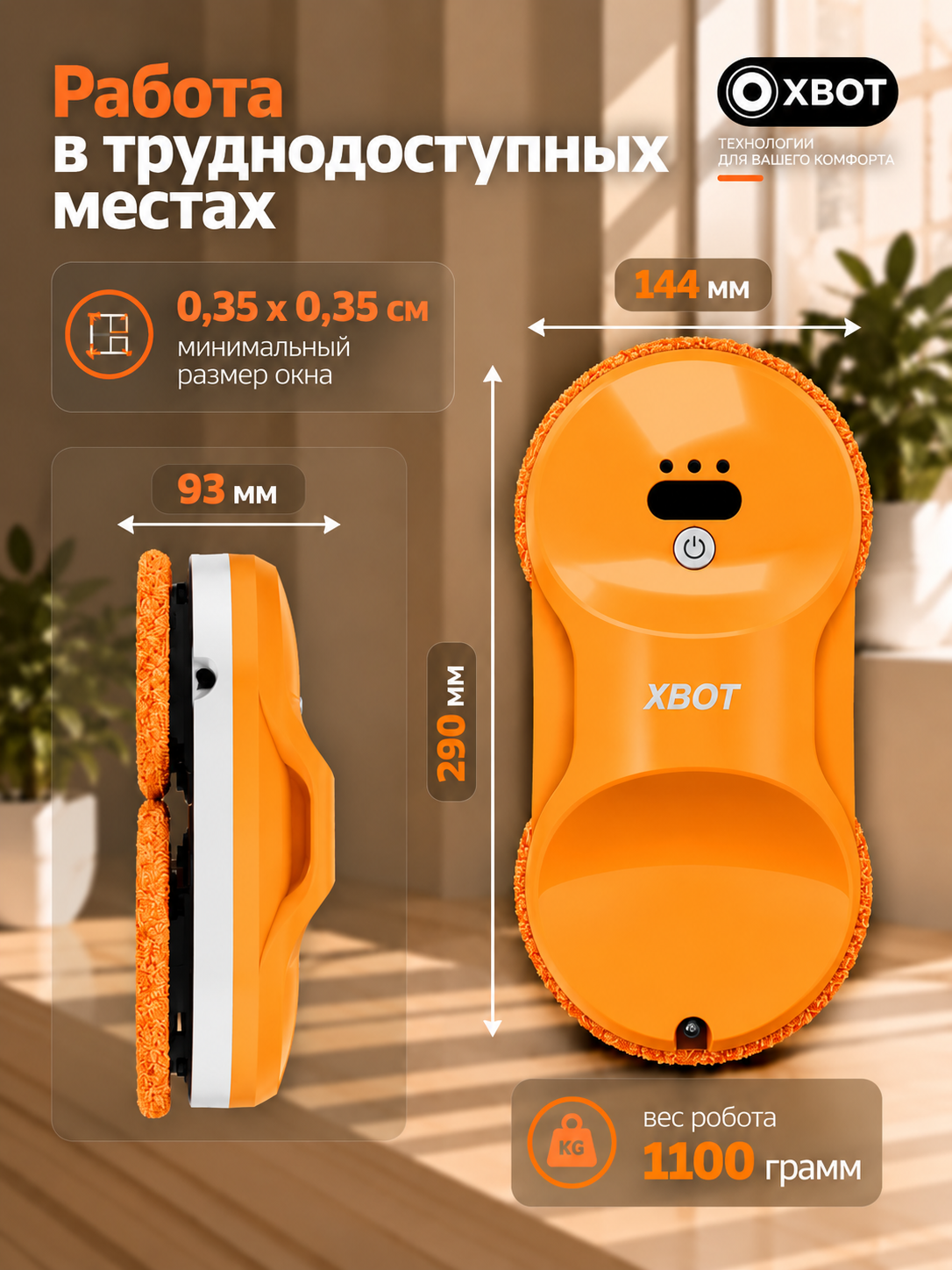 Робот мойщик окон XBOT Xbot A11 neon orange - фото 2