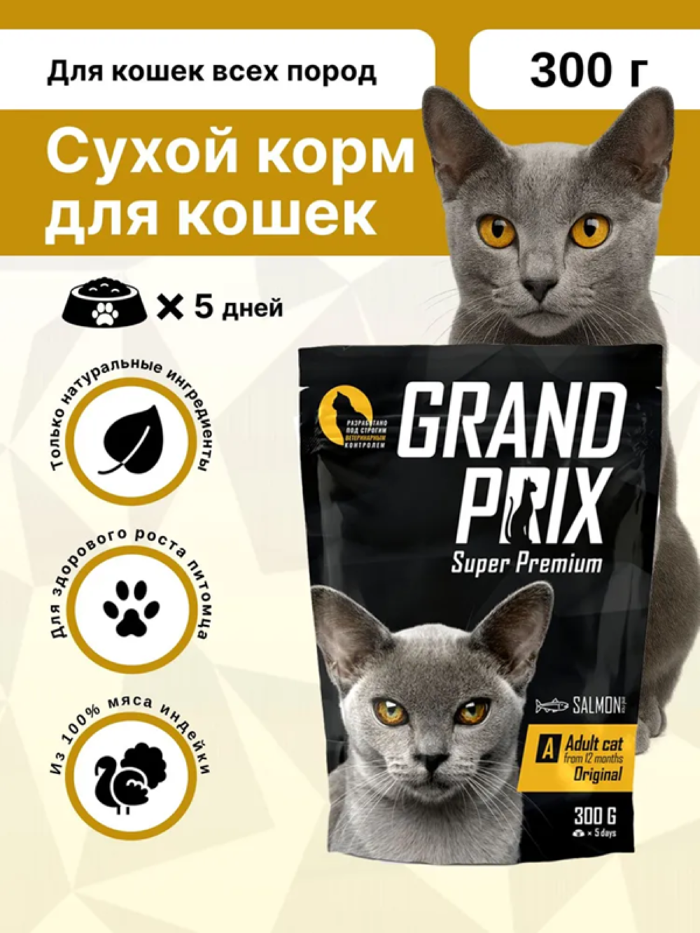 Корм сухой Grand Prix Для кошек - фото 1