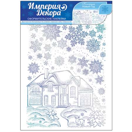 Наклейки Империя поздравлений