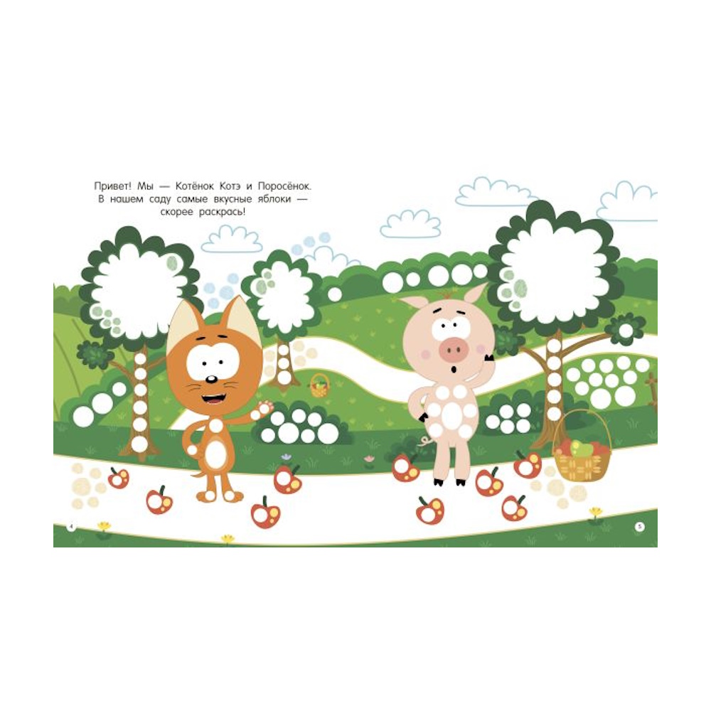 Раскраска АСТ Котёнок Котэ Рисуем пальчиками 1-3 года - фото 4