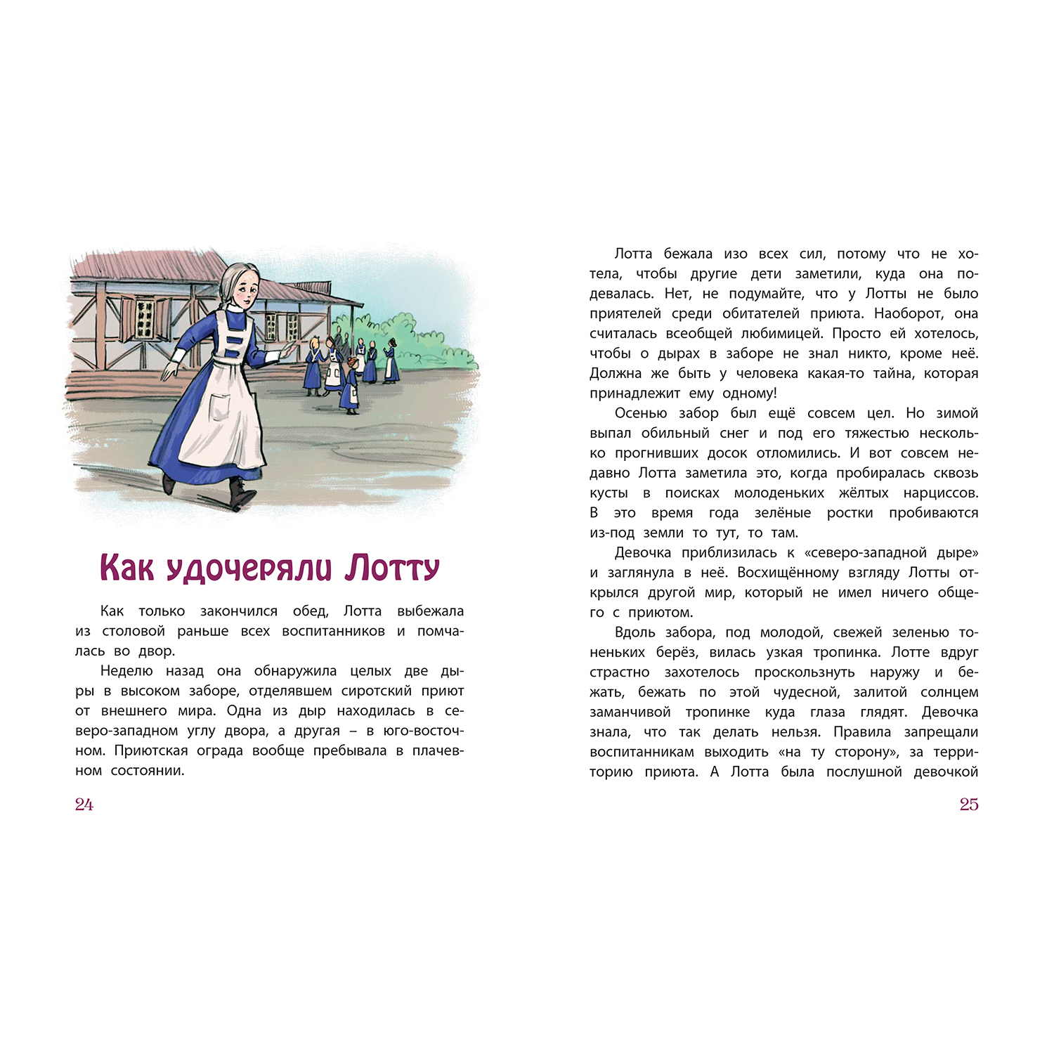 Книга ЭНАС-книга Доброе сердце - фото 4