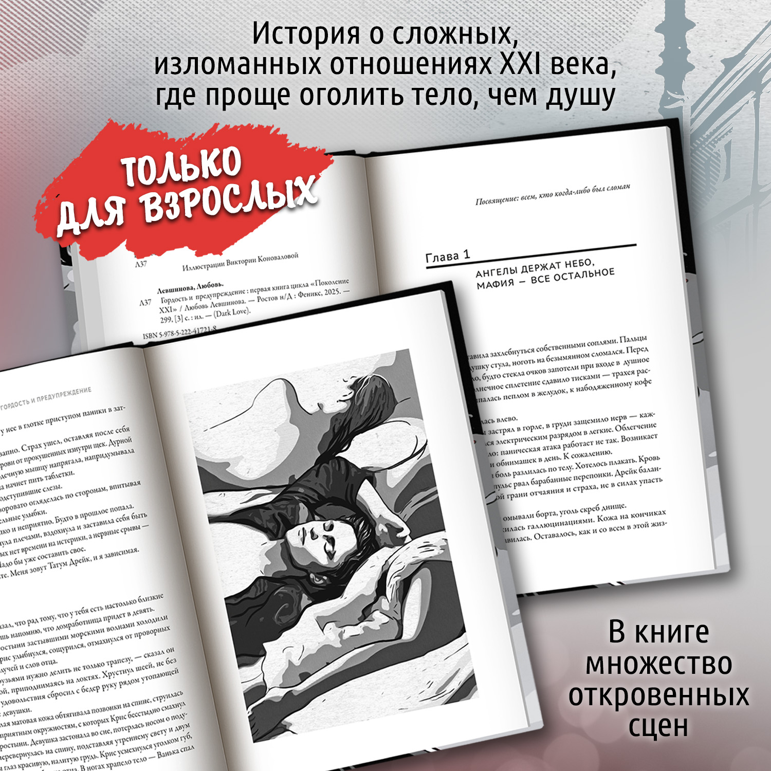 Книга Феникс Гордость и предупреждение - фото 3