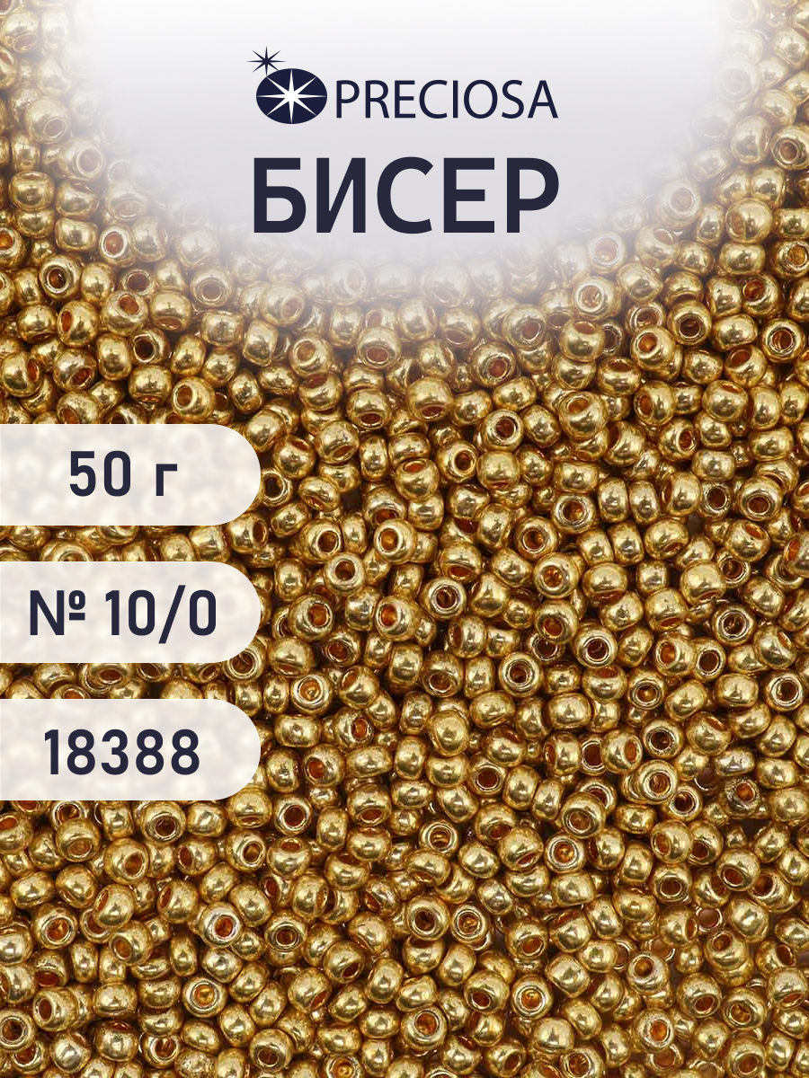 Набор для творчества Preciosa бисер - фото 1