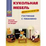 Аксессуар для кукол DDung кресло, кукольная техника, стол