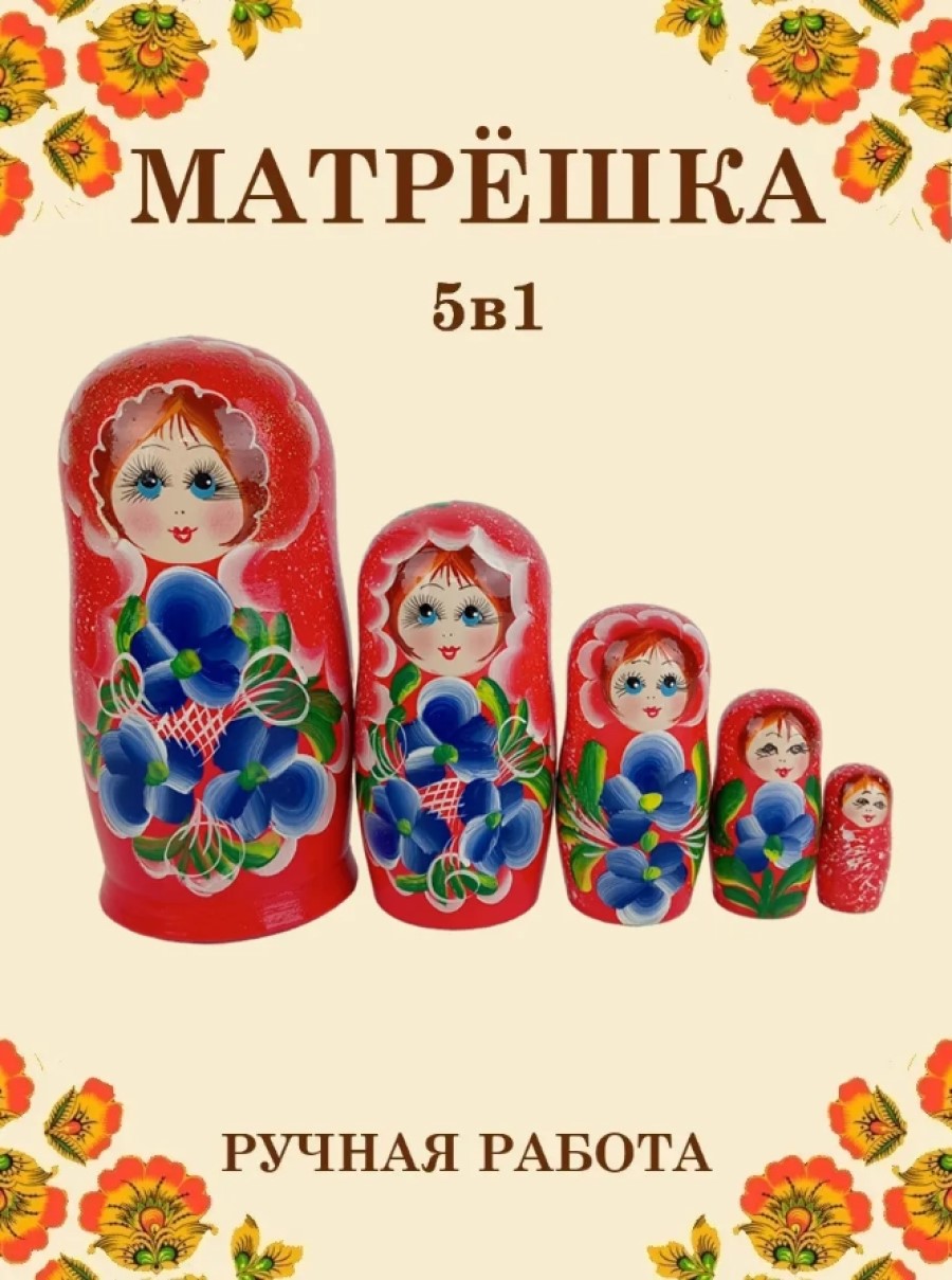 Матрешка деревянная Хохлома Оптом 5 в 1 сувенирная продукция - фото 1