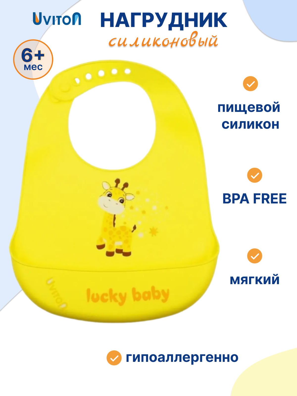 Изображение товара Силиконовый нагрудник для кормления с карманом Uviton 28х13 см яркий