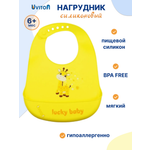 Нагрудник Uviton силикон