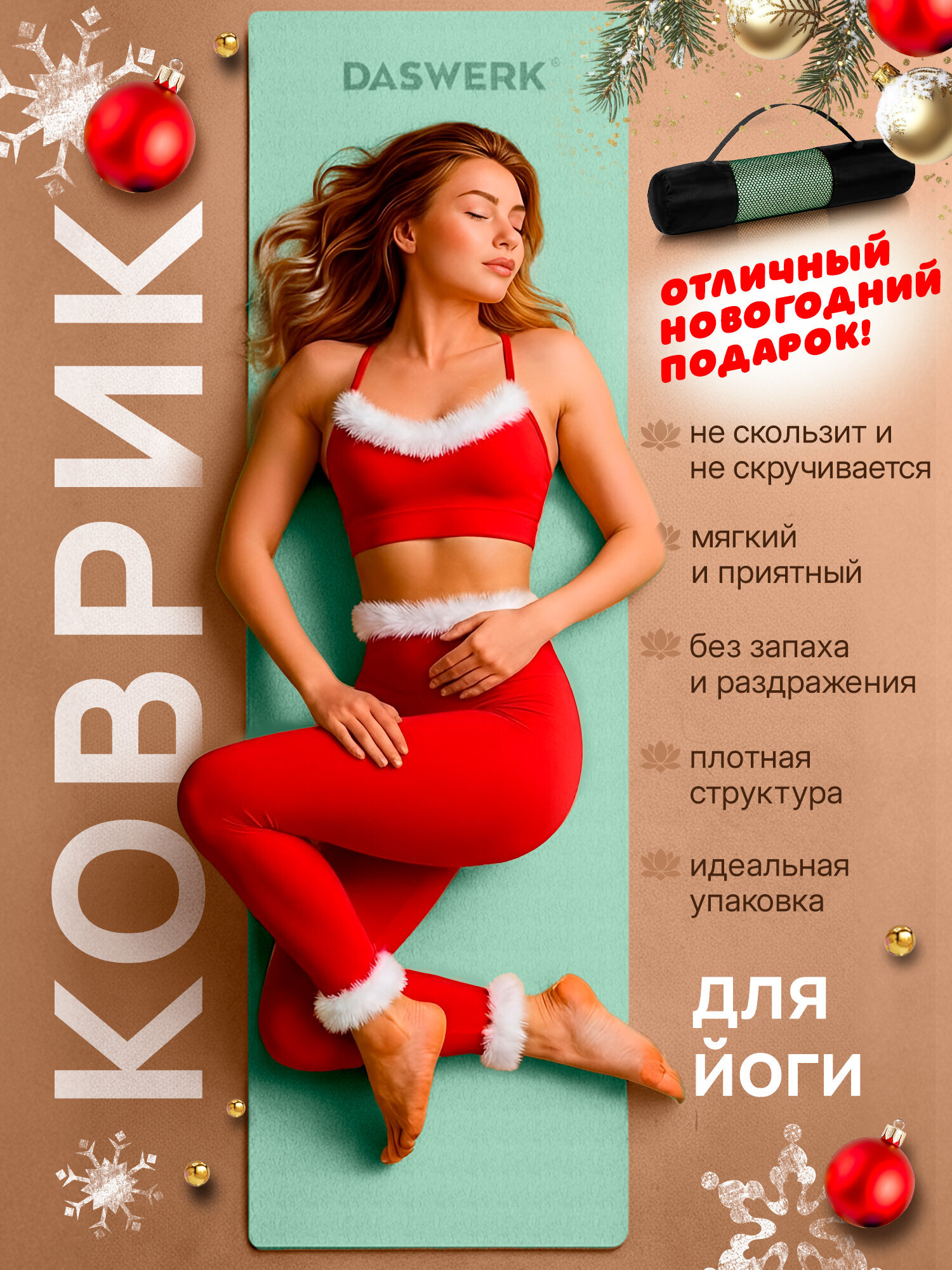 Коврик для йоги и фитнеса DASWERK нескользящий двухсторонний с чехлом - фото 2