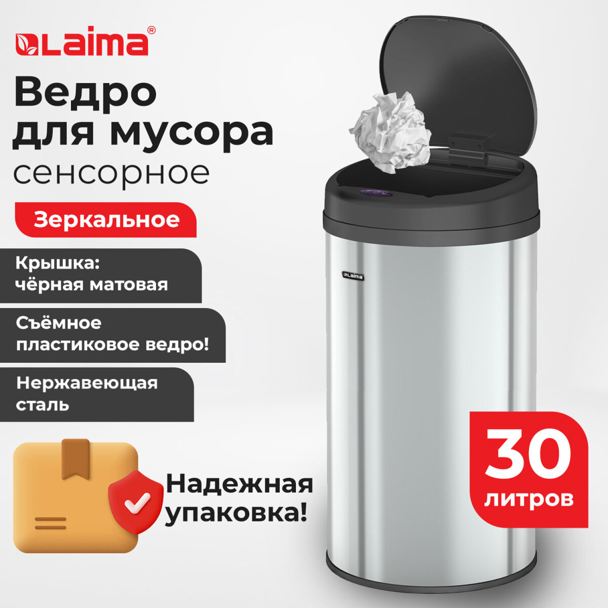 Мусорное ведро Лайма сенсорное 30 литров с крышкой для кухни и туалета - фото 1