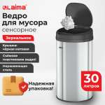 Мусорное ведро Лайма сенсорное 30 литров с крышкой для кухни и туалета