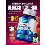Система очищение Доктор Море Детокс и похудение 120 капсул