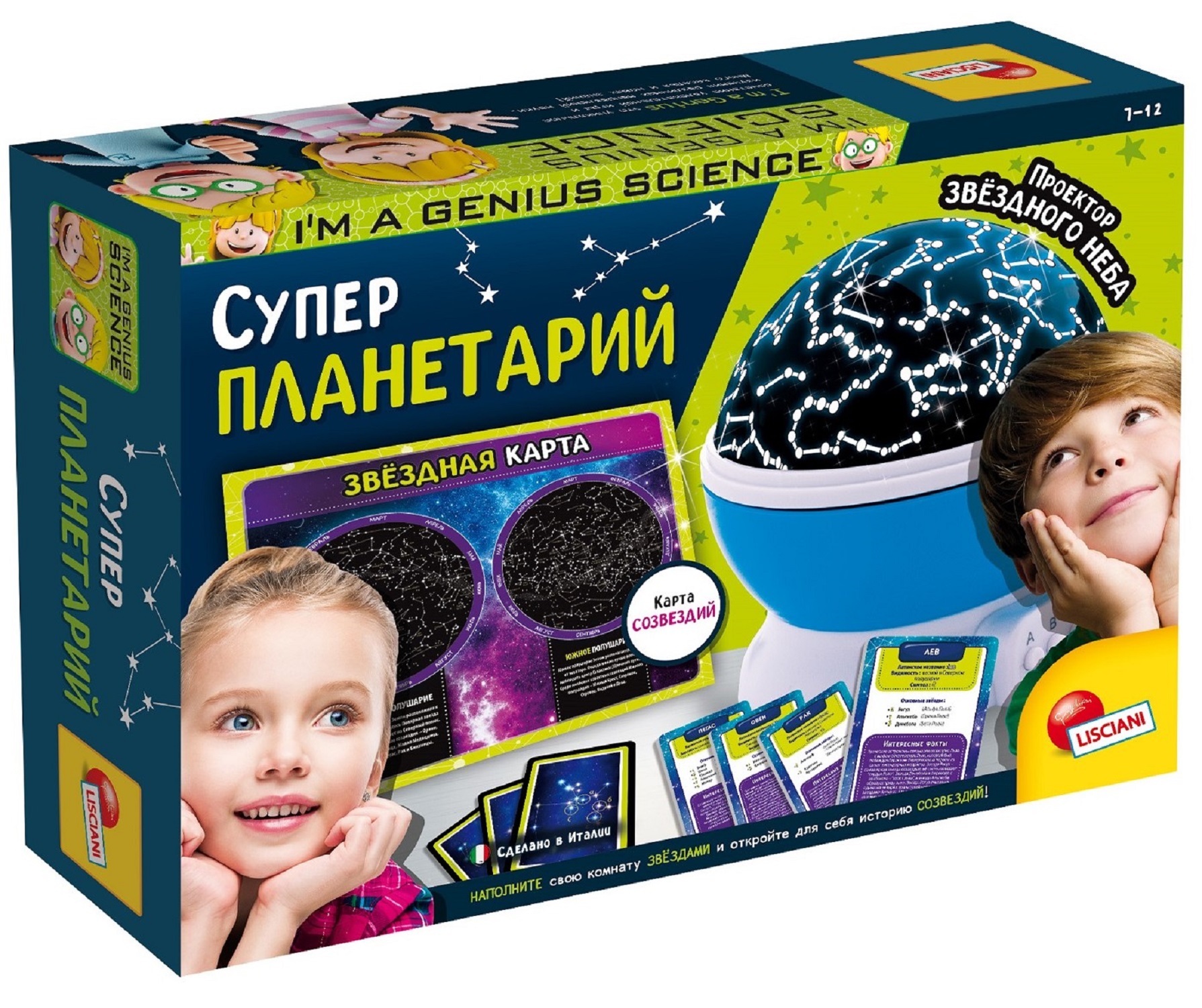 Набор для опытов LISCIANI Планетарий - фото 1