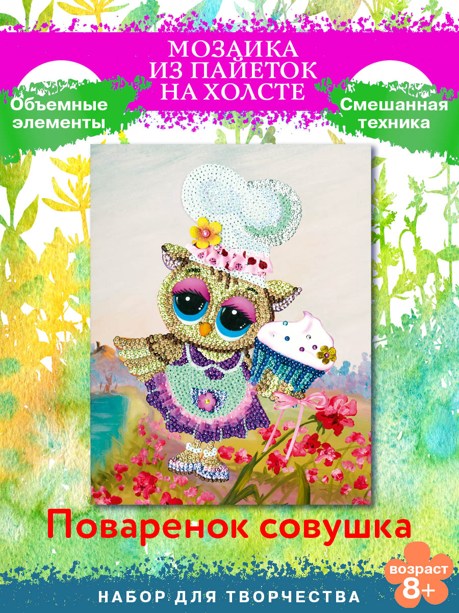 Картина из страз Волшебная мастерская Поваренок Совушка - фото 1
