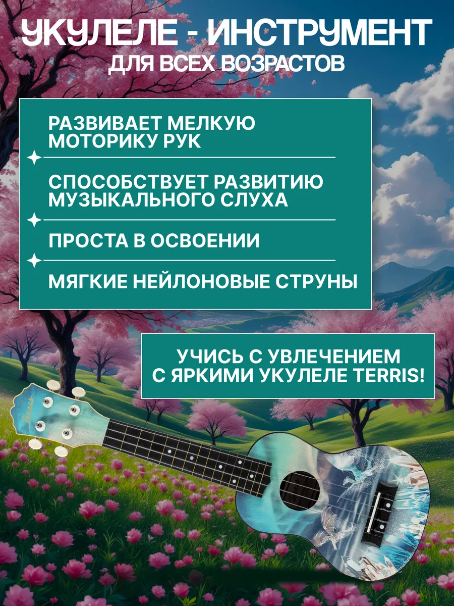 Игрушка музыкальная Terris PLUS 70 DRAGON укулеле - фото 3