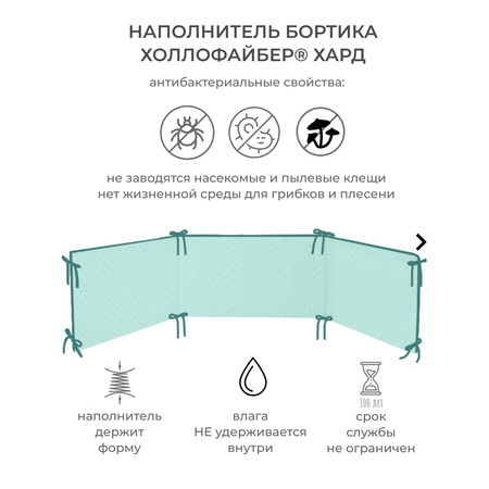 Бортик в кроватку Dr. Hygge HG210302/ПО4