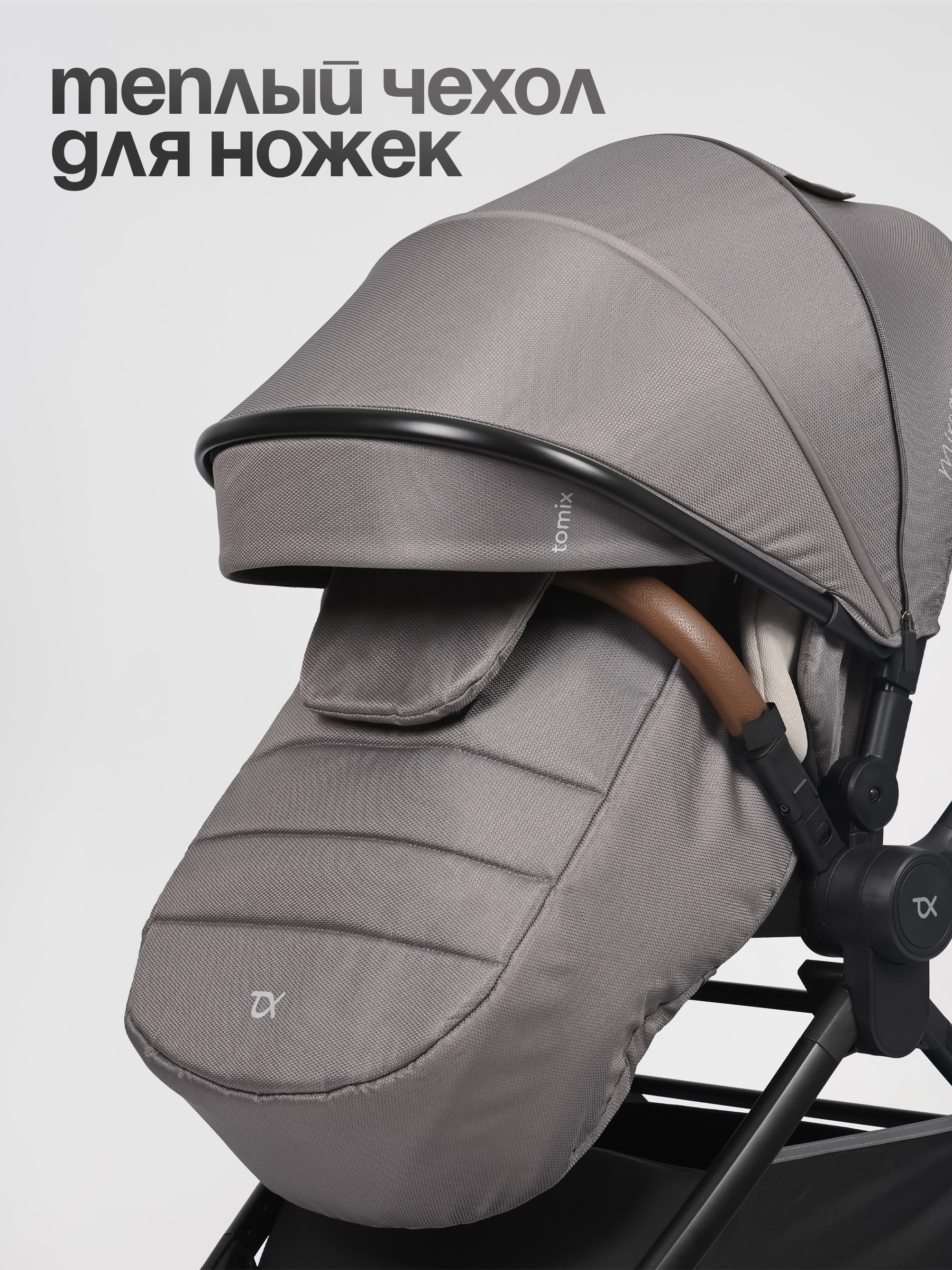 Коляска 2в1 Tomix Mirage серый - фото 6