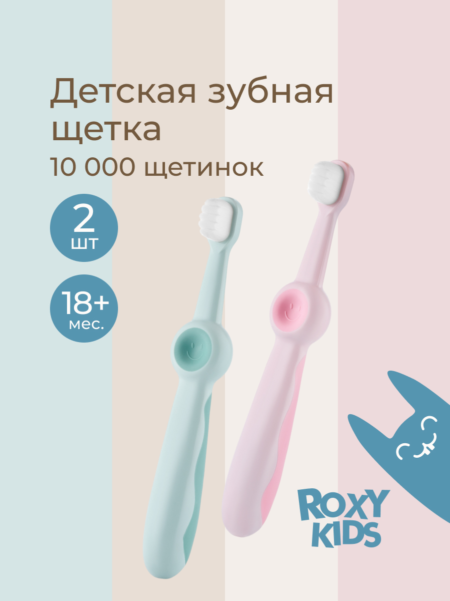 Зубная щетка классическая ROXY-KIDS 2 шт. - фото 1