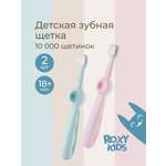 Зубная щетка классическая ROXY-KIDS 2 шт.