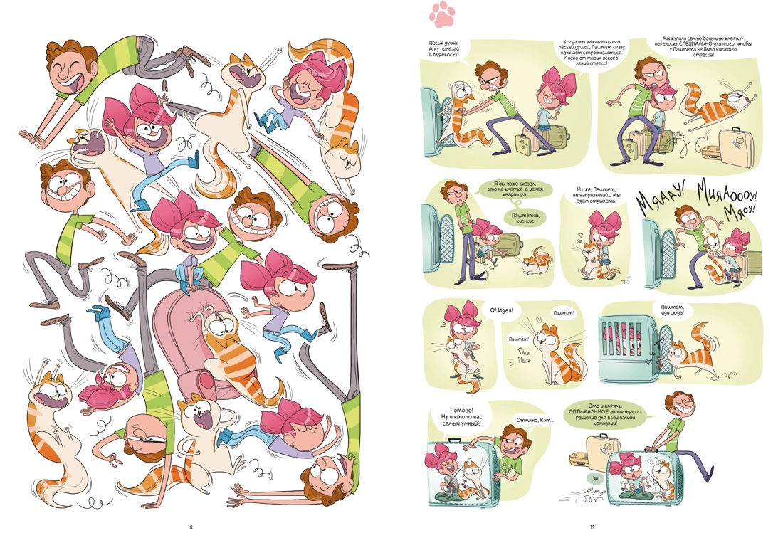 Книга АЗБУКА Графические романы Казенов К Рише Э Кэт и кот Кн 1 - фото 10