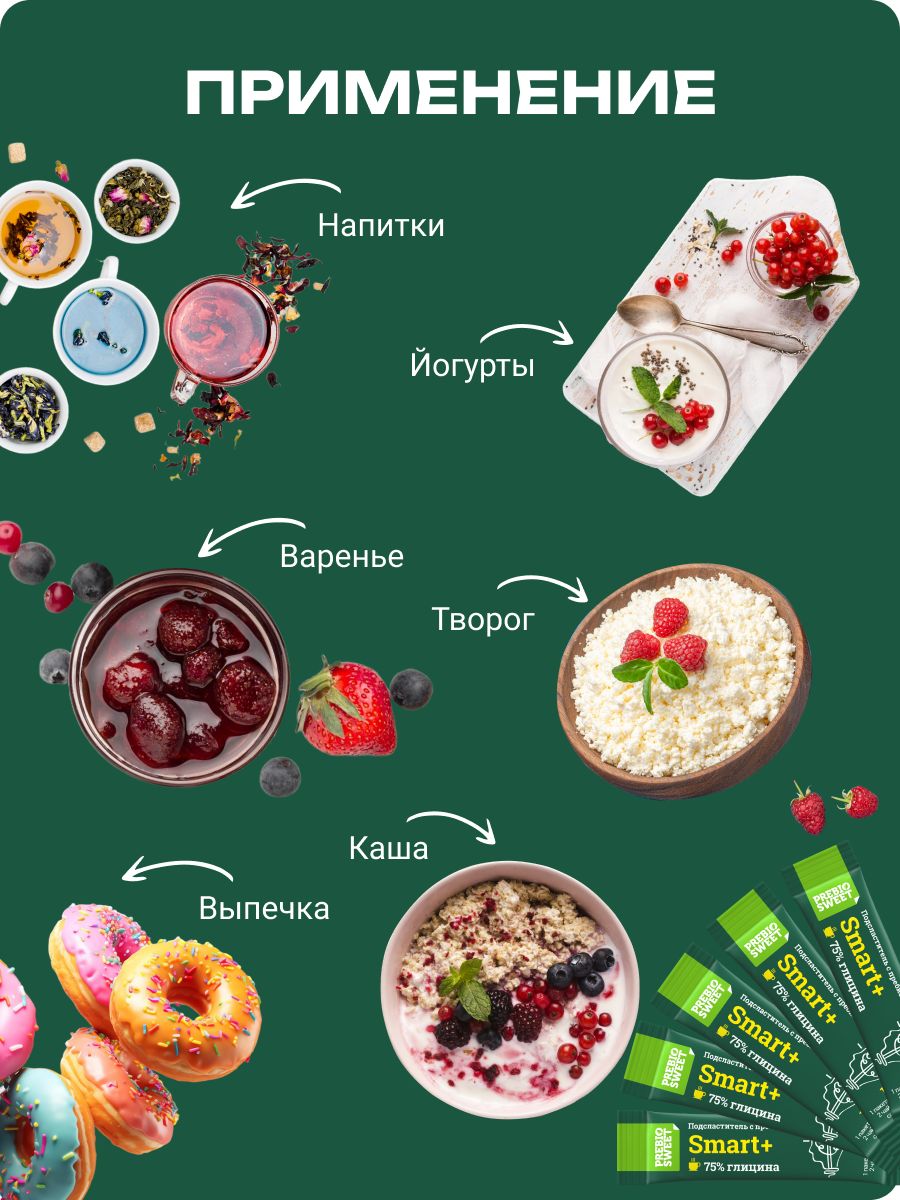 Сахарозаменитель Пребиосвит Смарт+ (Prebiosweet Smart+) в стиках по 1г 100 шт - фото 11