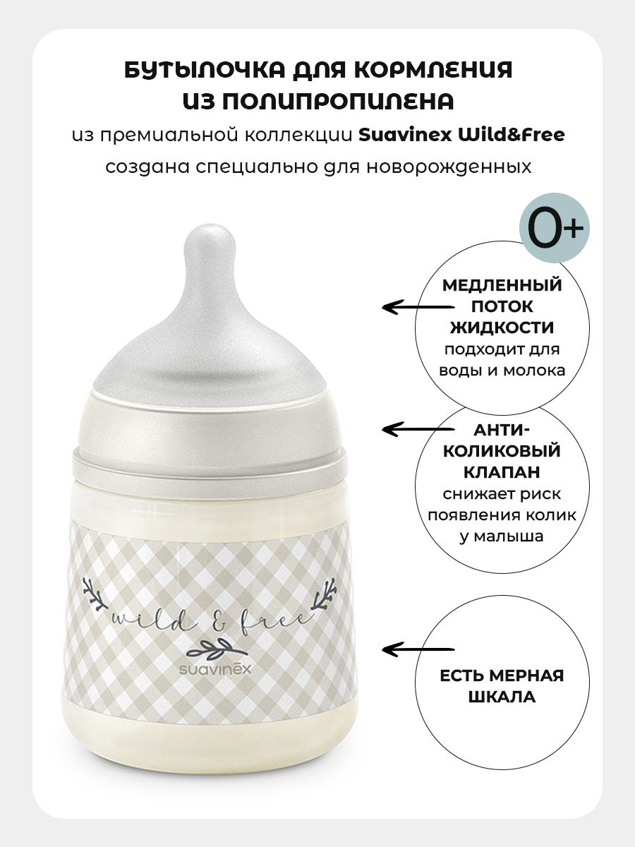 Бутылочка Suavinex 150 мл 1 шт. - фото 2