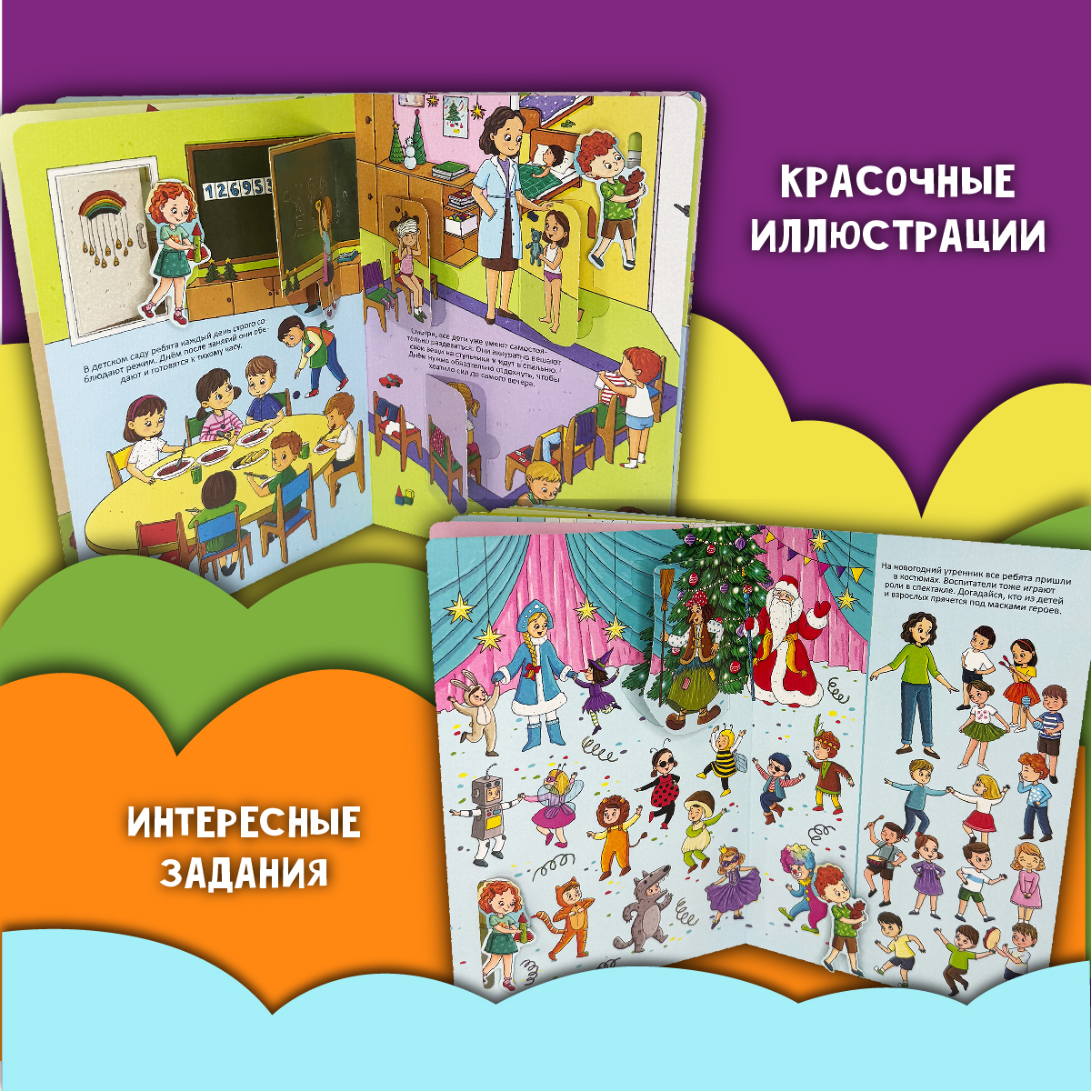 Детская книга БимБиМон Знакомься: Детский сад. - фото 5